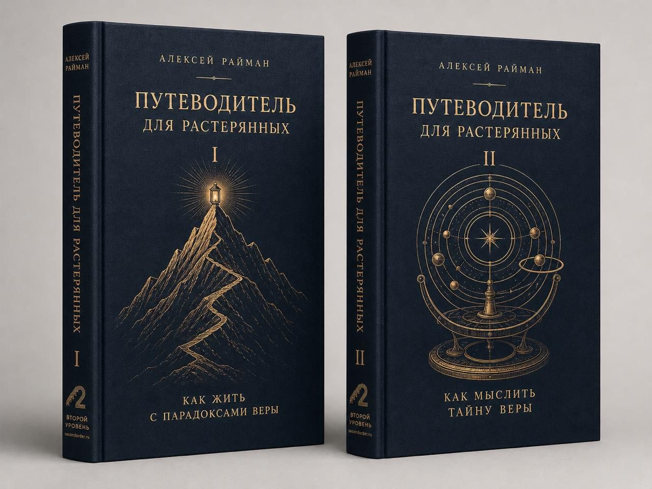 Обложка книги «Путеводитель для растерянных»